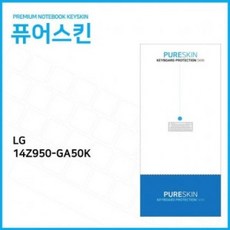 UPP762814(IT) LG PC그램 14Z950-GA50K 실리콘 키스킨, 1