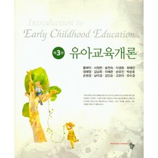 유아교육개론책