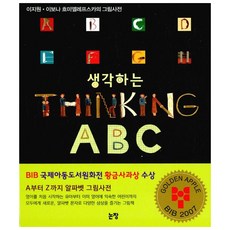 생각하는abc
