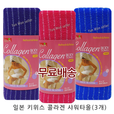 로즈힙엑기스샤워타올