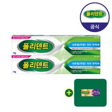 폴리덴트 무향 의치 부착재 70g 2개+샘플 1개, 1세트, 75ml, 2개입