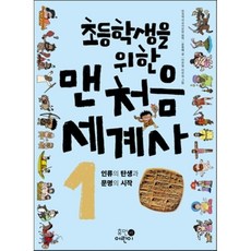 으랏차차세계사