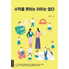 수학을 못하는 아이는 없다, 지오아카데미