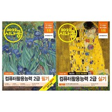 시나공컴활2급필기