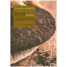 보이차책