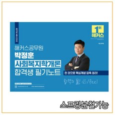 해커스사회복지