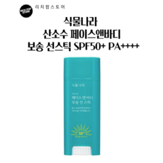 식물나라 산소수 페이스 앤 바디 보송 선스틱 30g, 1개