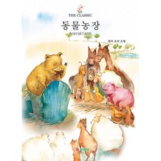 동물농장