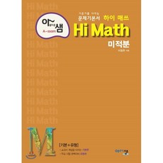 너랑나랑통하는미분적분