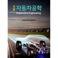 자동차공학개론