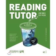 리딩튜터