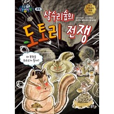 상수리숲의 도토리 전쟁 - 왜 폭력을 휘두르게 될까