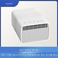 신형 미니 이동식 에어컨 배수구 없는 에어컨 컴프레서 쿨러 휴대용 텐트 가정용 기숙사 소형 에어컨, 미니 에어컨
