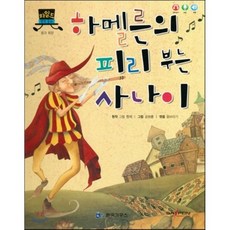 피리부는사나이