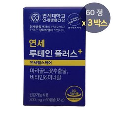 연세헬스케어 연세 루테인 플러스 눈건강 마리골드꽃 영양제
