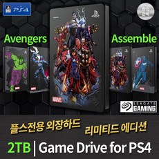 [씨게이트] Game Drive for PS4 외장하드 2TB 마블 리미티드 에디션 / 파우치증정, Avengers Assemble