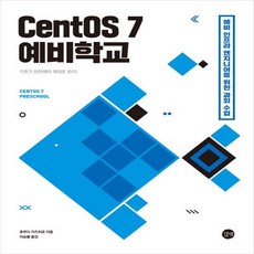 centos7으로리눅스핵심이해하기