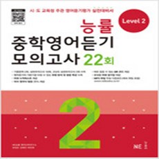 능률중학영어듣기