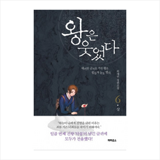 왕은웃었다