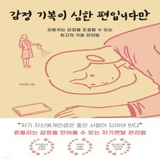 감정기복심한