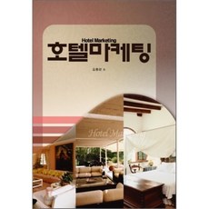 호텔마케팅