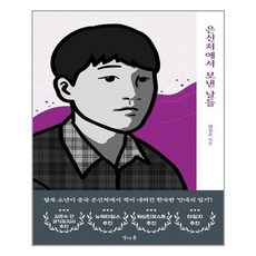 은신처에서보낸날들