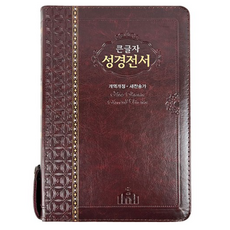 성서원new좋은성경