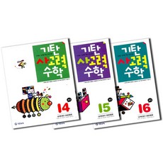 기탄수학 B단계1-5권 세트 시흥