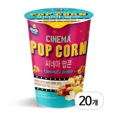 다르다 커널스 씨네마 카라멜 팝콘 L컵 43g x 20개 기본상품 상품 이미지