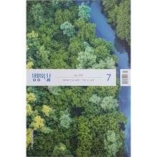 생명의삶 7월호 개역개정판