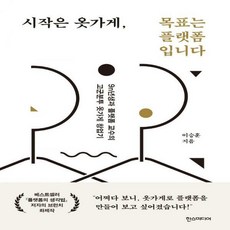 시작은옷가게