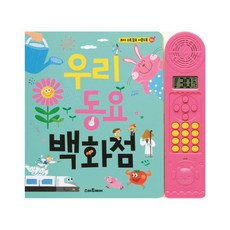 우리동요백화점