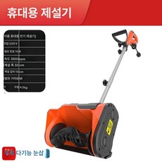 라오 제설 무선 제설장비 제설용품 눈치우는기계 제설차 소형제설기 제설작업, 1800W 휴대용 제설기(손실 가격으로 1회 구매로 제