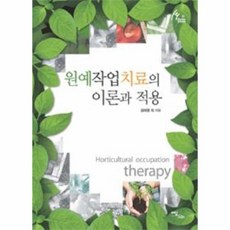 이노플리아 원예작업치료의 이론과 적용, One color | One Size@1