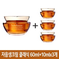 [설화수] 자음생크림 클래식 60ml+10mlx3개 증정