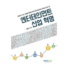 엔터테인먼트산업