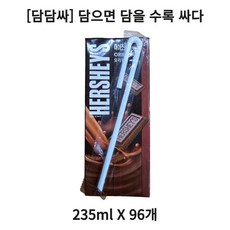 허쉬 초콜릿드링크 오리지널, 235ml, 96개