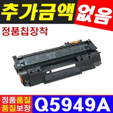 HP Q5949A Q7553A HP1160 HP1320 HP1320N HP1320TN 재생토너, Q5949A (표준용량/재생), 1개 - hpearubajl686a