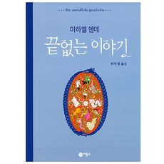 끝없는이야기