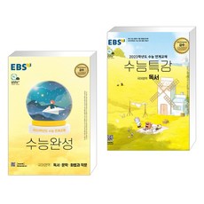수능특강수능완성