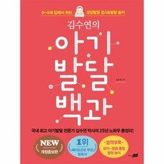 김수연의아기발달백과
