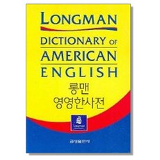 롱맨 영영한사전 (개정2판), 1개