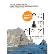 우리땅이야기