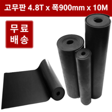 고무판 검정색 롤 고무매트 방진고무 흑고무 바닥고무판, 1개