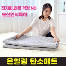 모션인식탄소매트