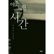 임진왜란365일숨은영웅들