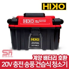 하이코 충전 건습식 청소기 HCV18BLZ 본체 송풍기 계양 배터리 호환, 1개