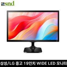삼성/LG 19인치 와이드 중고 LED 모니터, 48cm, CCTV용
