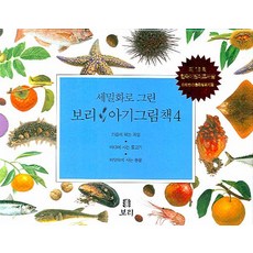 보리아기그림책자연