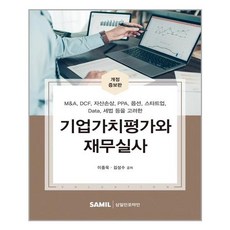 재무실사
